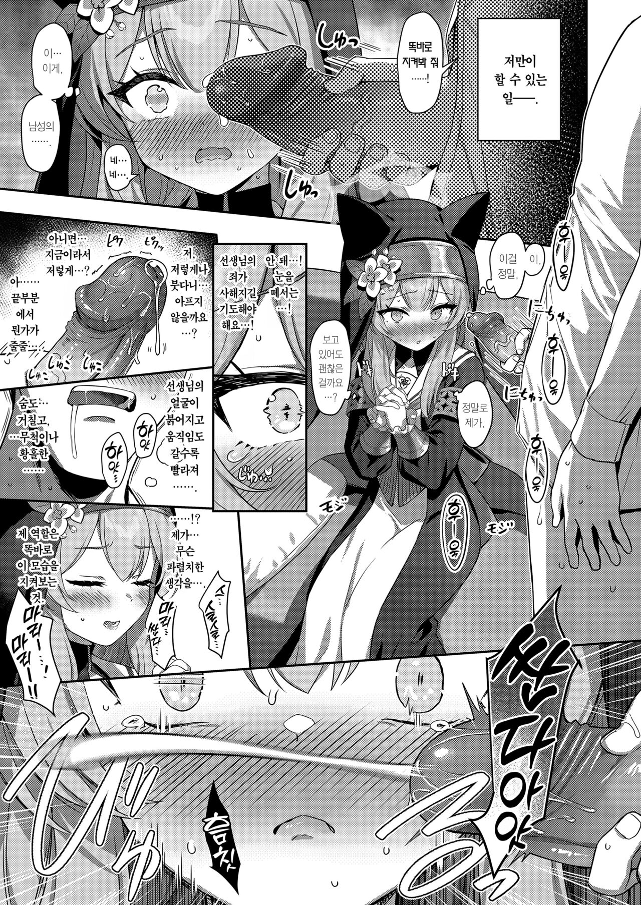 Idaraku | 타락 page 6 full