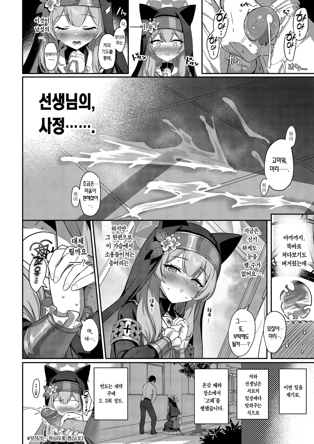 Idaraku | 타락 page 7 full
