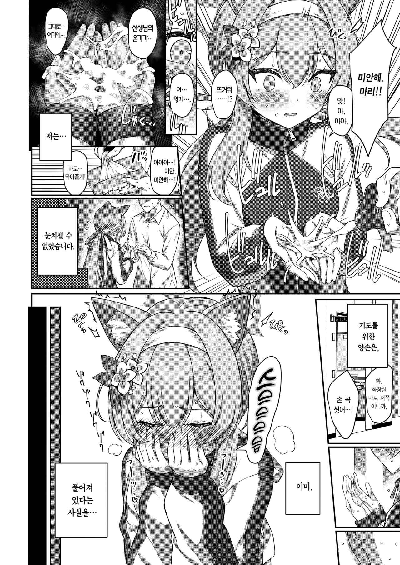 Idaraku | 타락 page 9 full