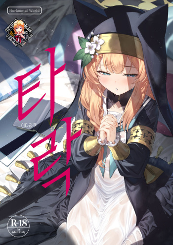 Idaraku | 타락 cover