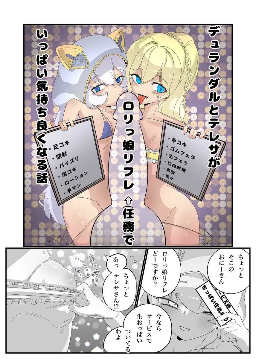 Durandal to Theresa ga Lolikko Refle  de Ippai Kimochiyoku Naru Hanashi page 1 full