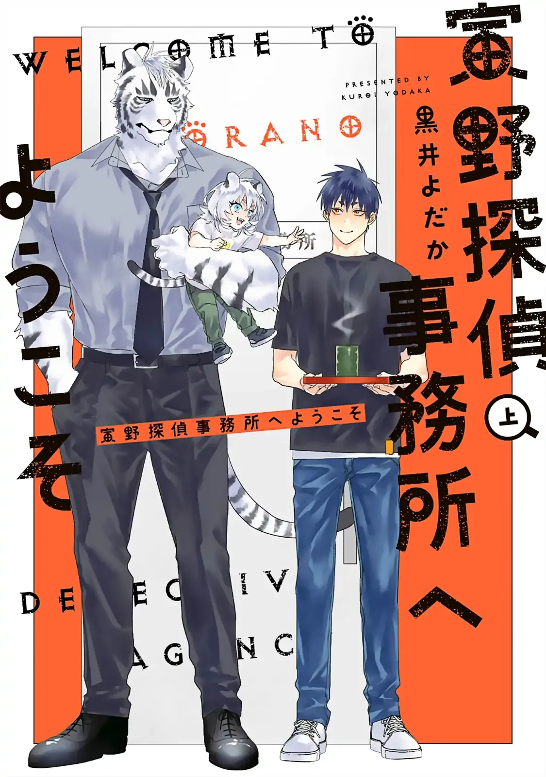 Torano Tantei Jimusho e Youkoso | Welcome to the Torano Detective Agency Ch.1-10 page 2 full