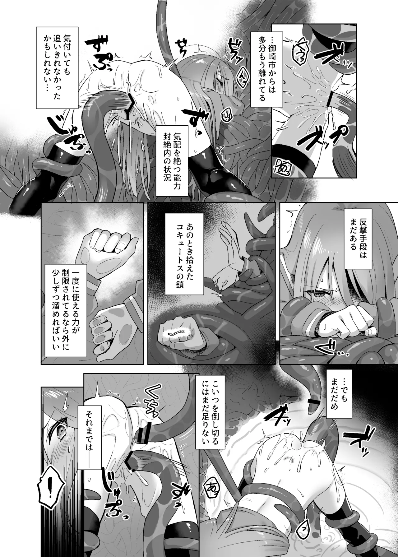 Shokukan no Ochite II page 6 full