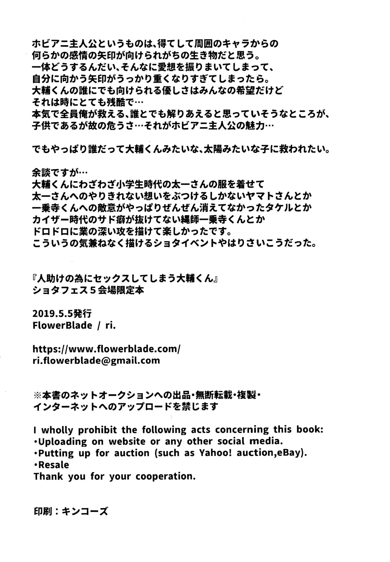 Hitodasuke no tame ni Sex shite shbimau Daisuke-kun page 8 full