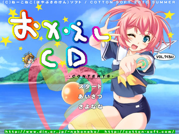 NekoNeko Soft Okaeshi CD 7 cover