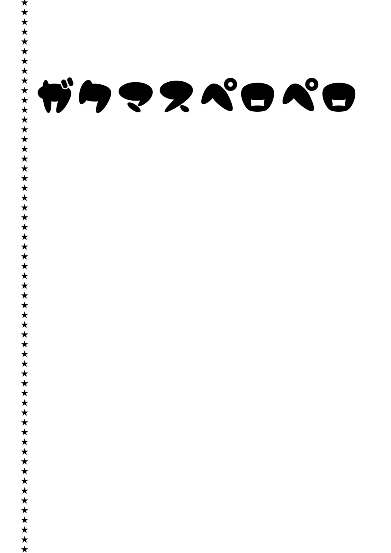 GakuMas Peropero | 학마 페로페로 page 2 full