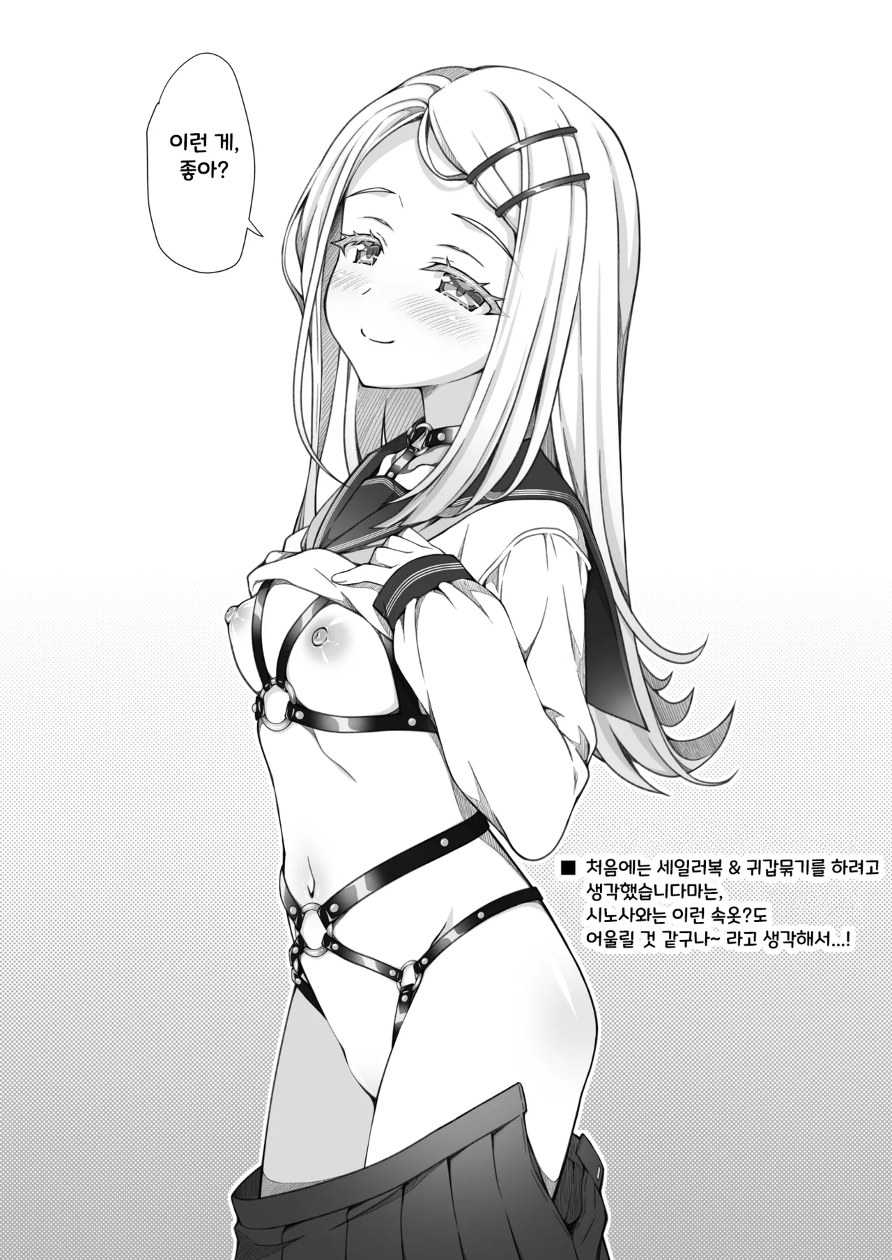 GakuMas Peropero | 학마 페로페로 page 8 full