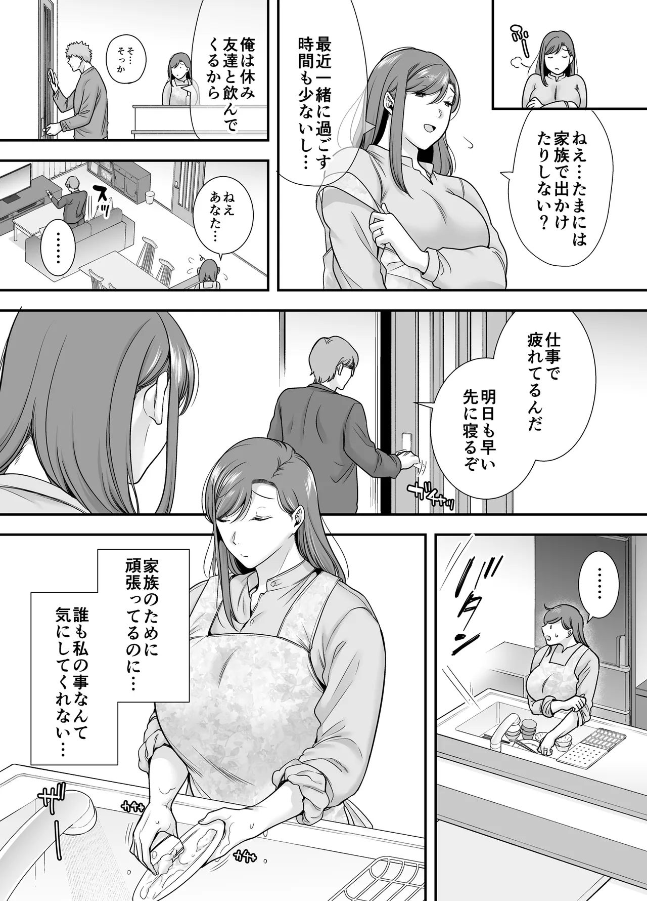 Mariko-san to Boku ~Baito saki no Hitozuma to no Furin Kankei~ page 10 full