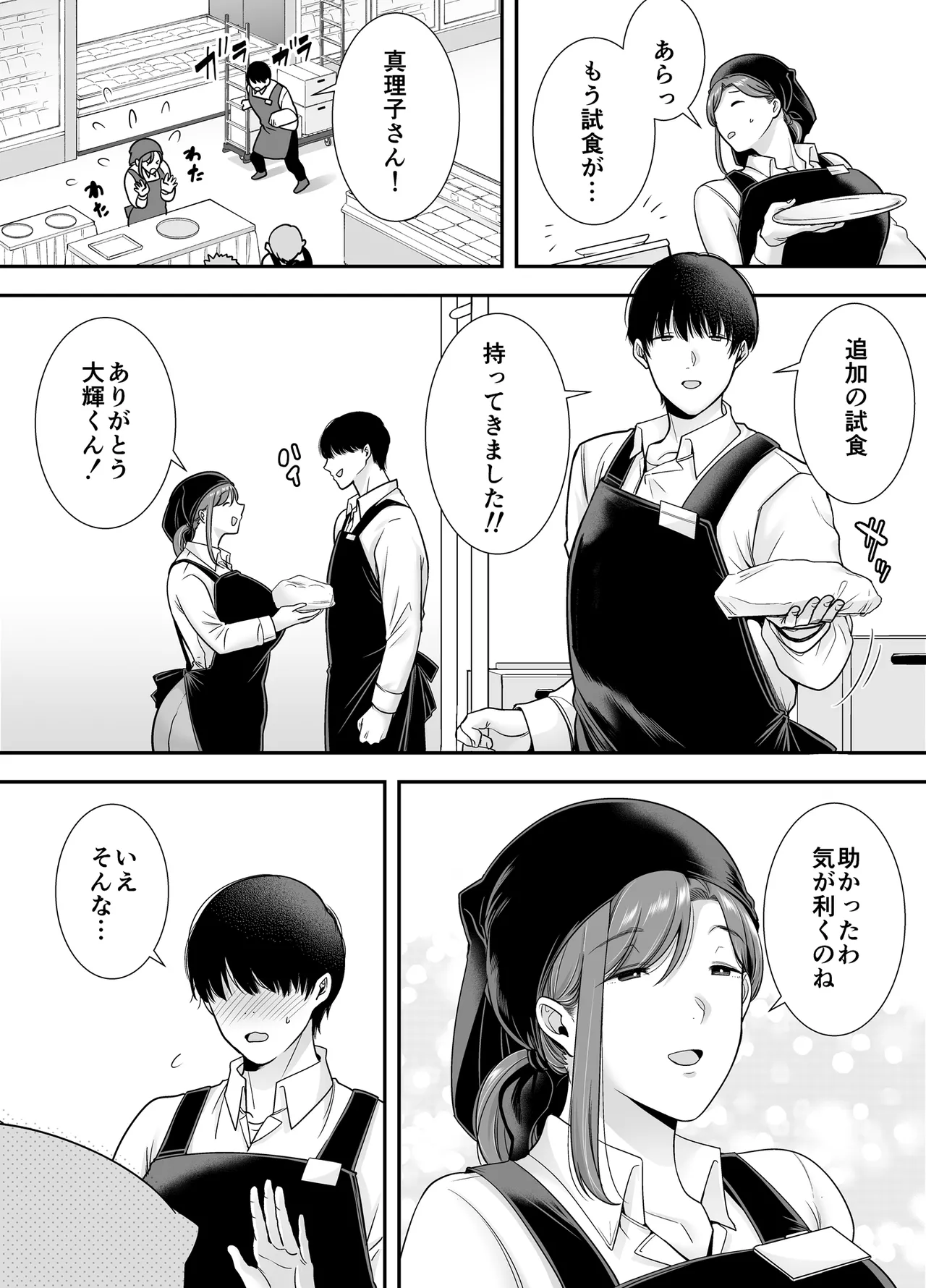 Mariko-san to Boku ~Baito saki no Hitozuma to no Furin Kankei~ page 3 full