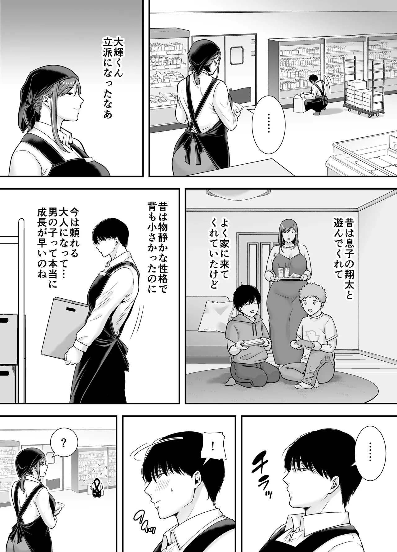 Mariko-san to Boku ~Baito saki no Hitozuma to no Furin Kankei~ page 4 full