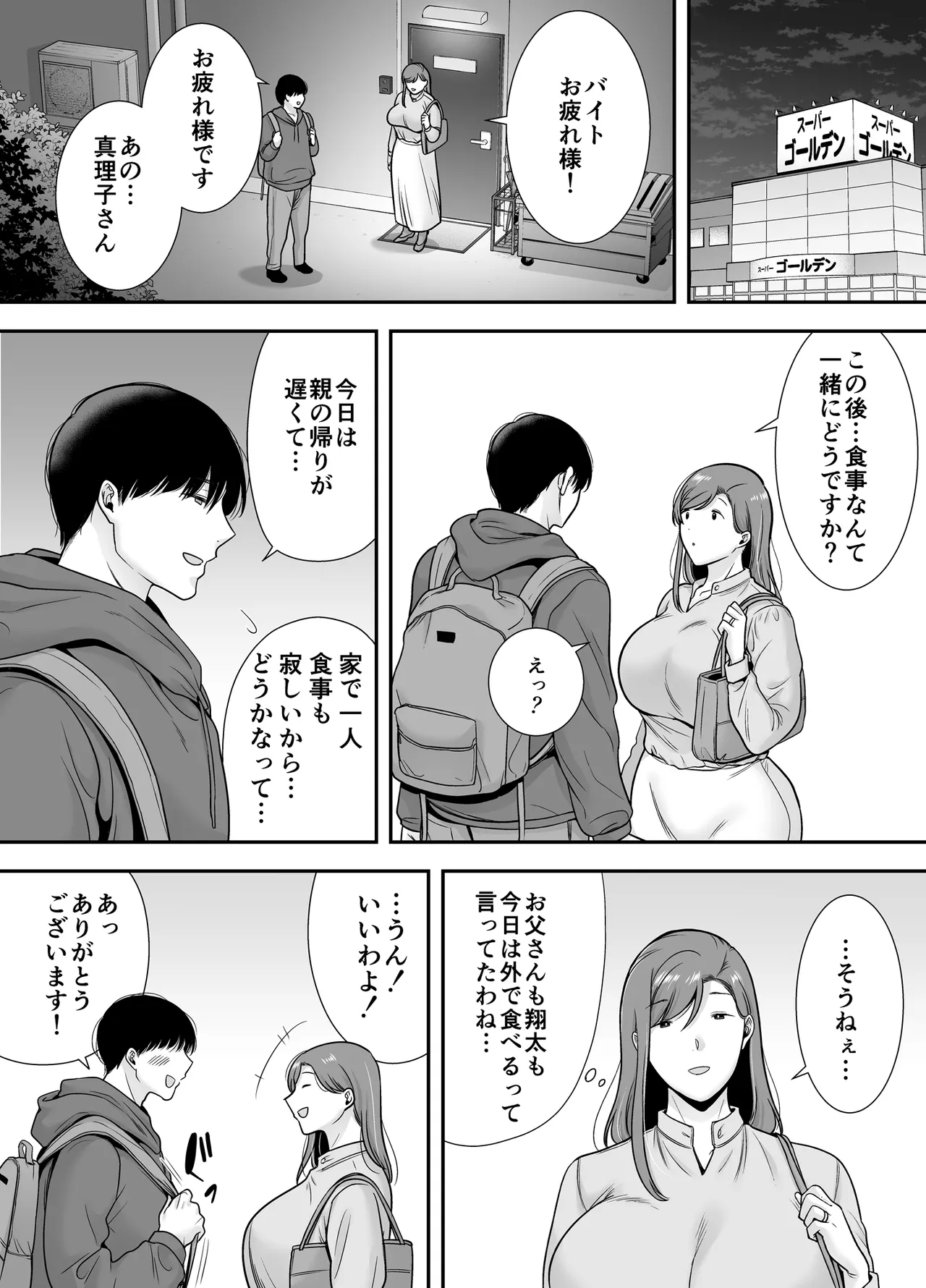 Mariko-san to Boku ~Baito saki no Hitozuma to no Furin Kankei~ page 5 full