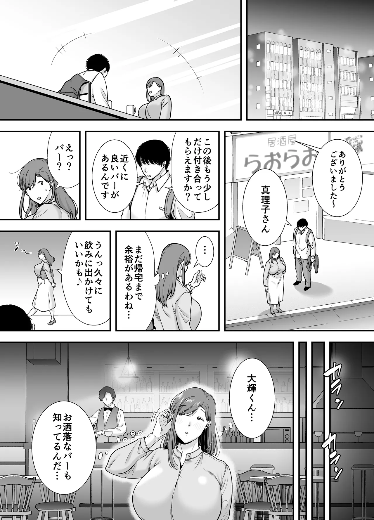 Mariko-san to Boku ~Baito saki no Hitozuma to no Furin Kankei~ page 6 full