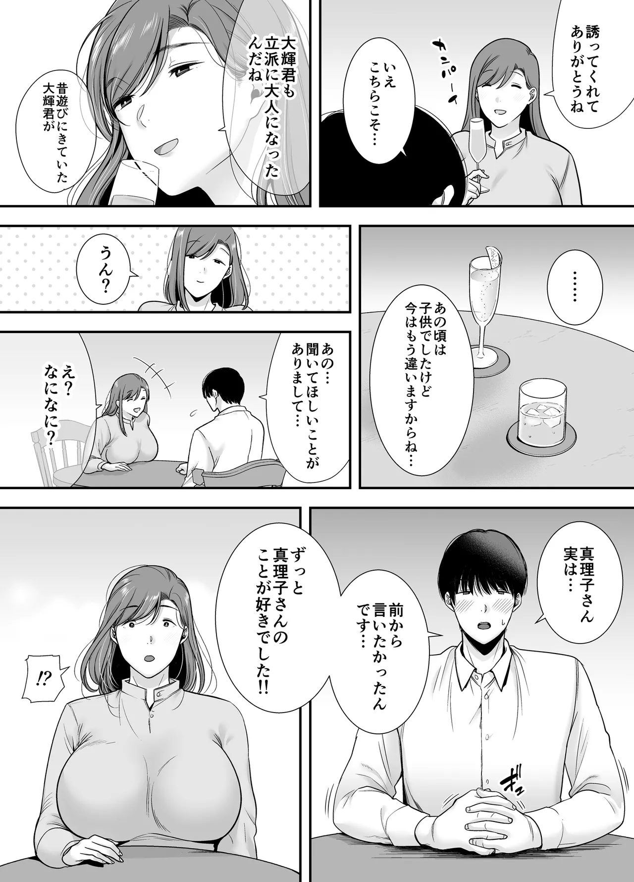 Mariko-san to Boku ~Baito saki no Hitozuma to no Furin Kankei~ page 7 full