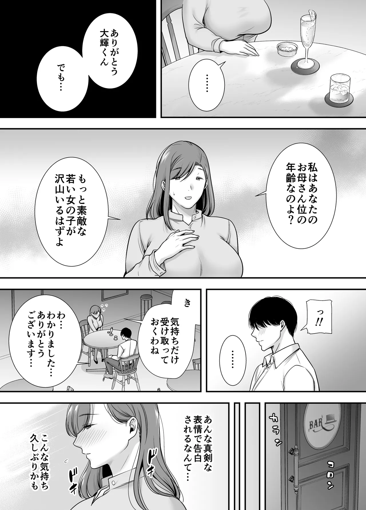Mariko-san to Boku ~Baito saki no Hitozuma to no Furin Kankei~ page 8 full