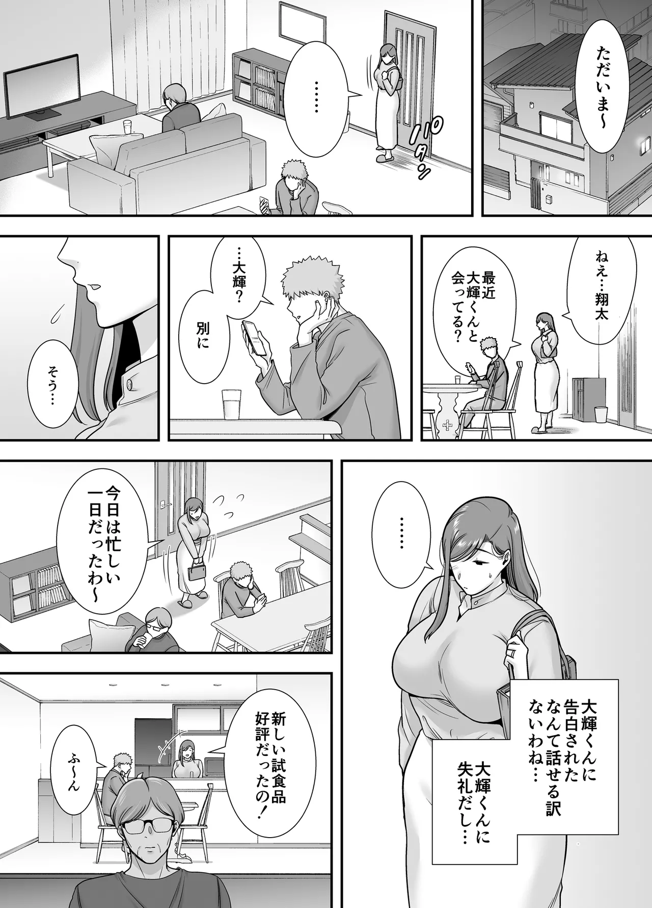 Mariko-san to Boku ~Baito saki no Hitozuma to no Furin Kankei~ page 9 full