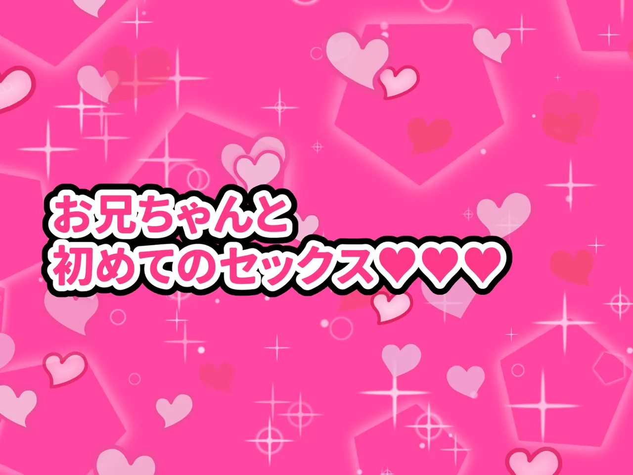 兄想いの妹ちゃんと page 9 full