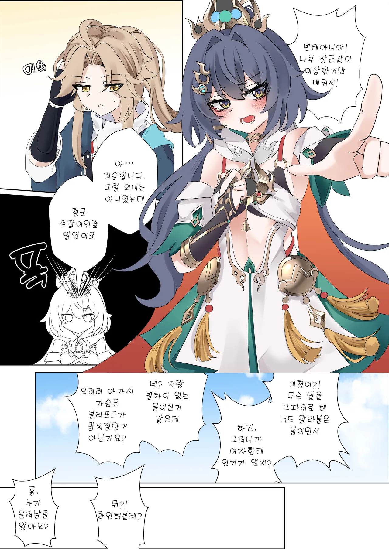 I can't lose to this guy page 5 full