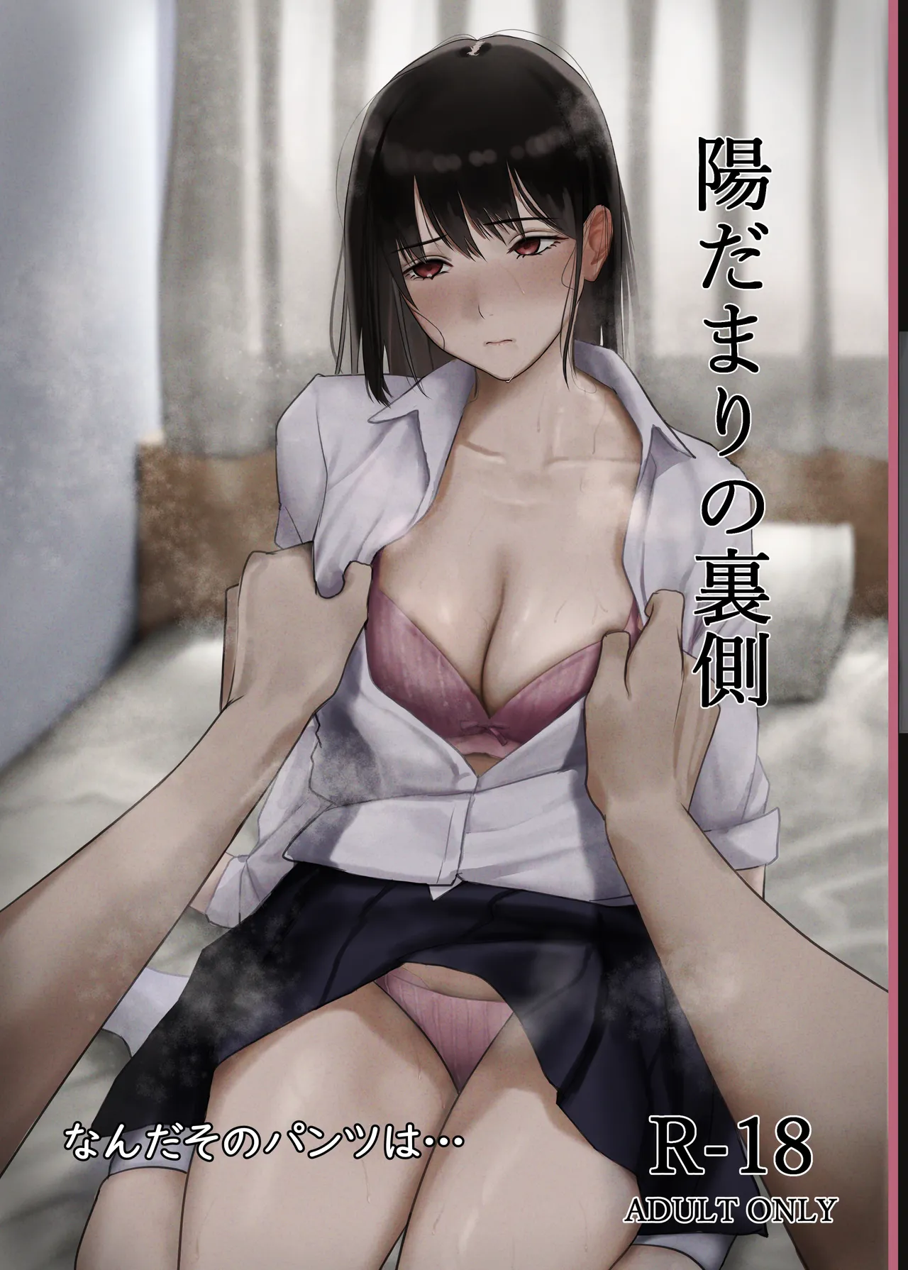 Hidamari no Uragawa page 1 full