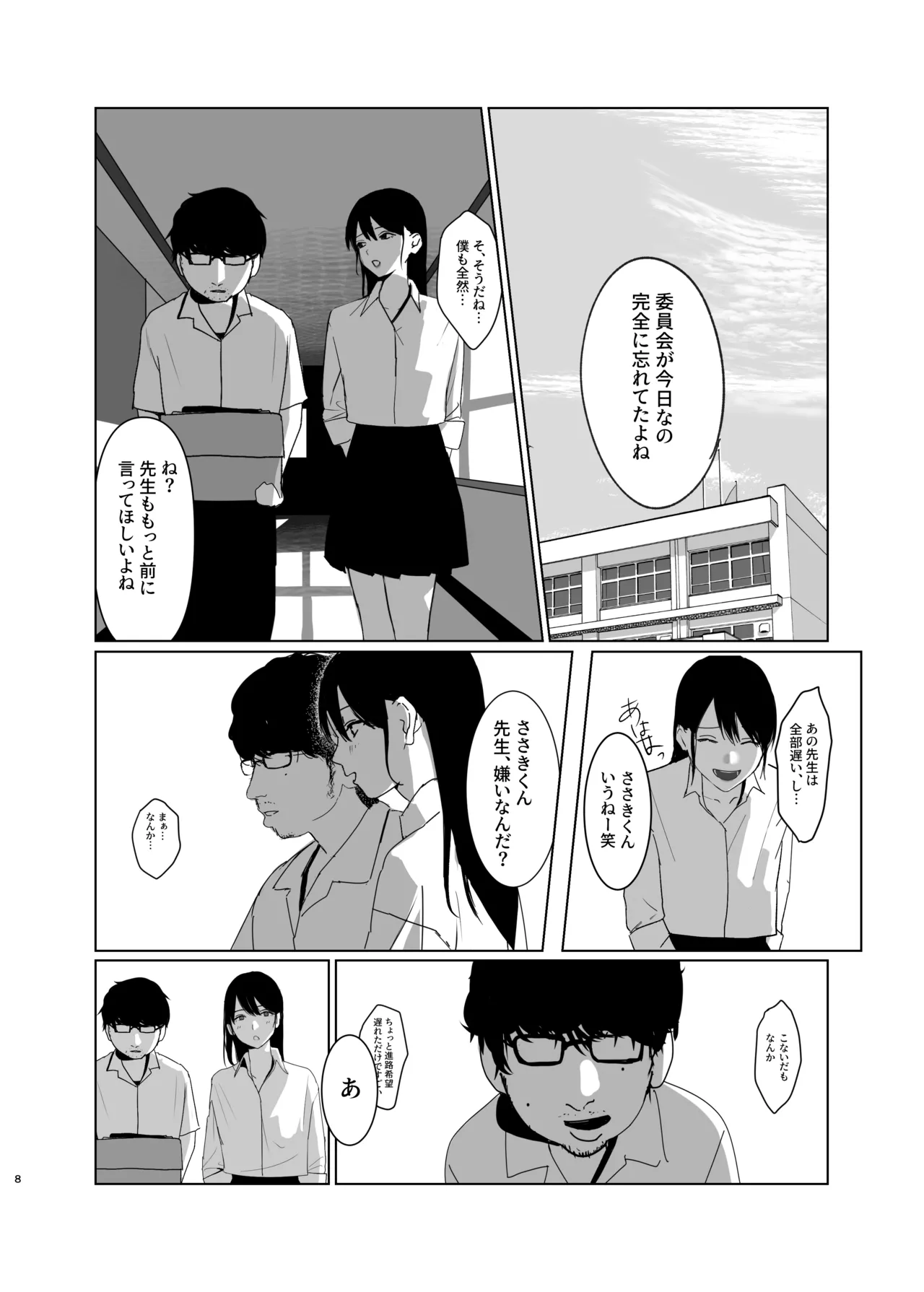 Hidamari no Uragawa page 8 full