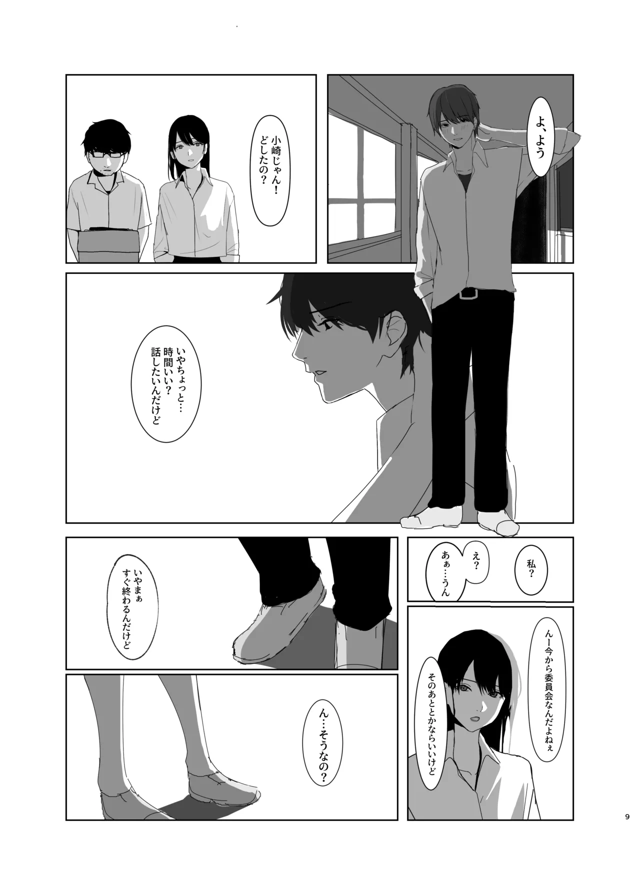 Hidamari no Uragawa page 9 full
