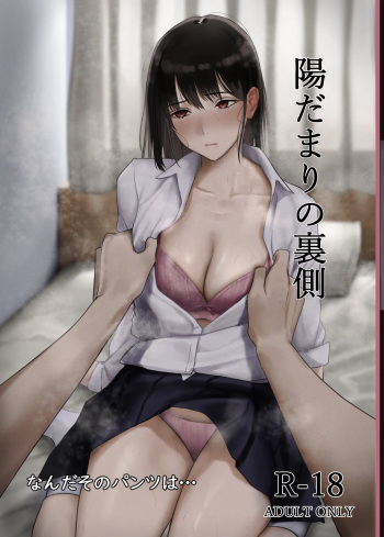 Hidamari no Uragawa cover