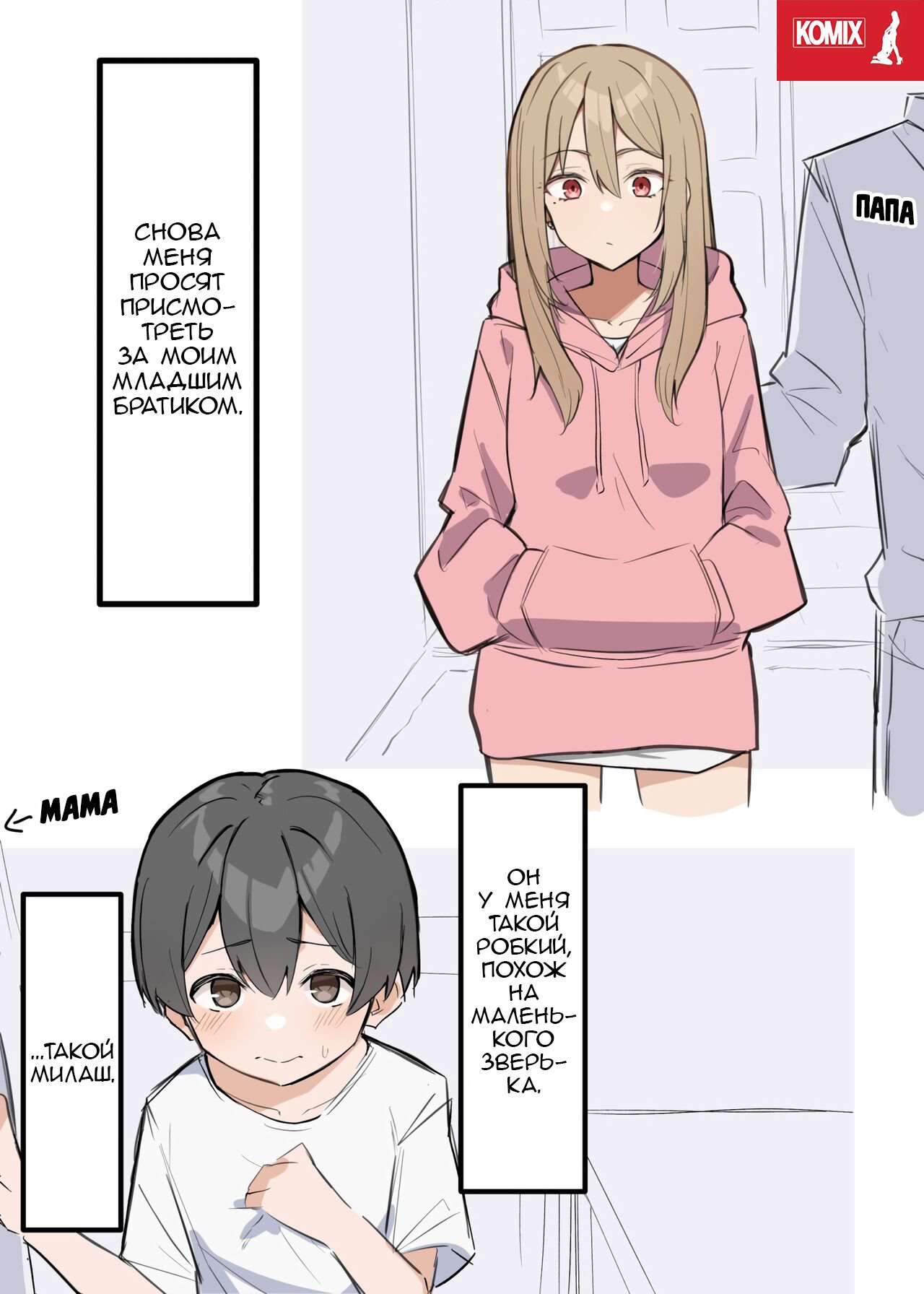 Gal-JK OneShota №1-5+Extras  / Вот это грудь! page 1 full