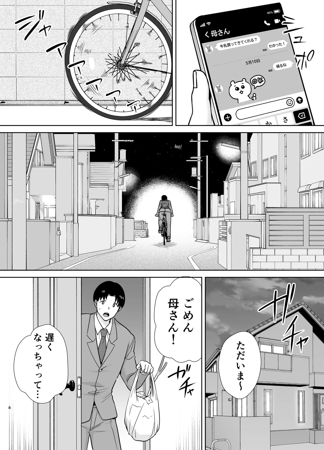 Boku no Kaa-san de, Boku no Suki na Hito. 10 page 7 full