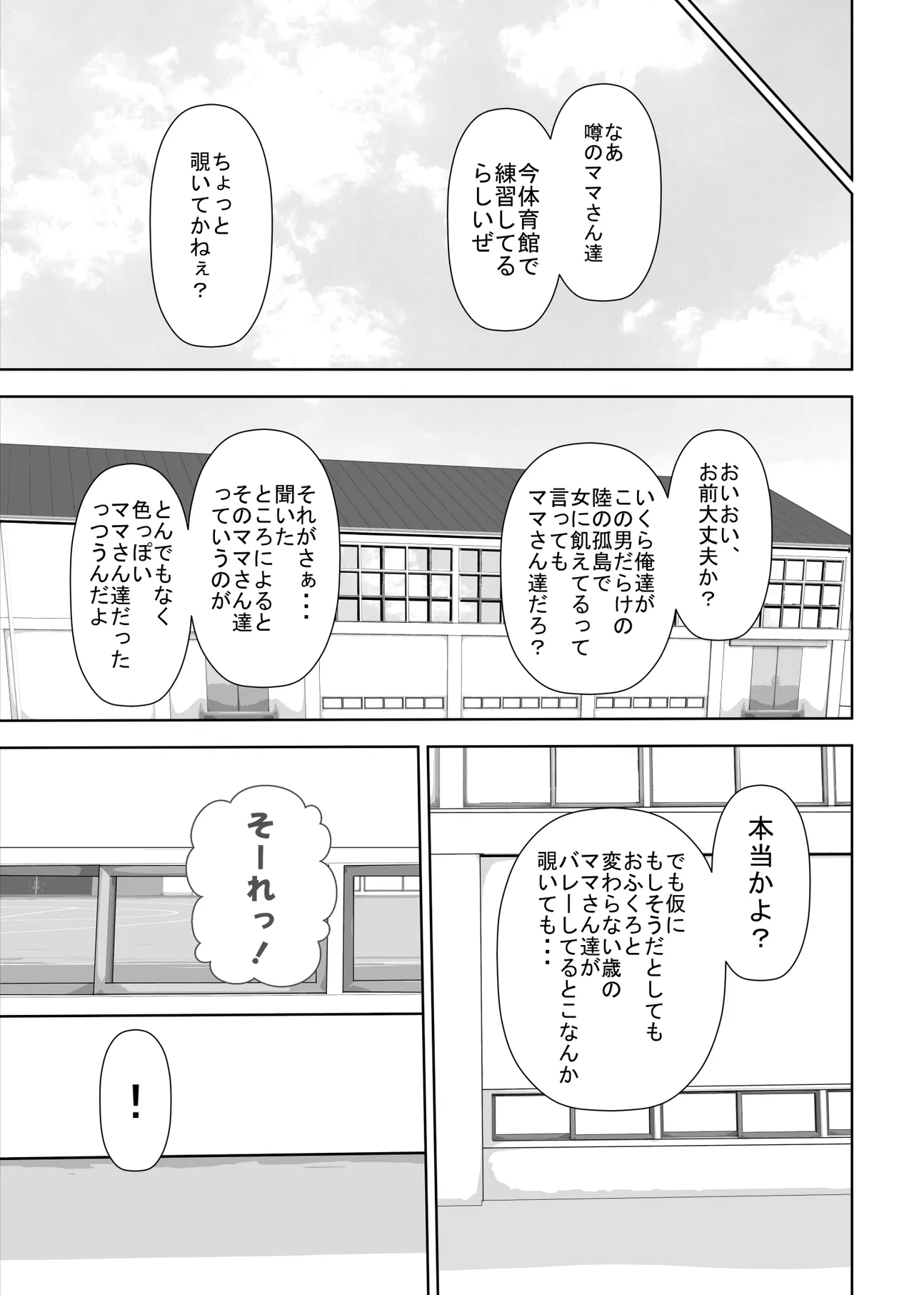 Bou Kou Karate Bu to, Aru Mama-san Beach Volleyball Team no Goudou Gasshuku Ki page 4 full