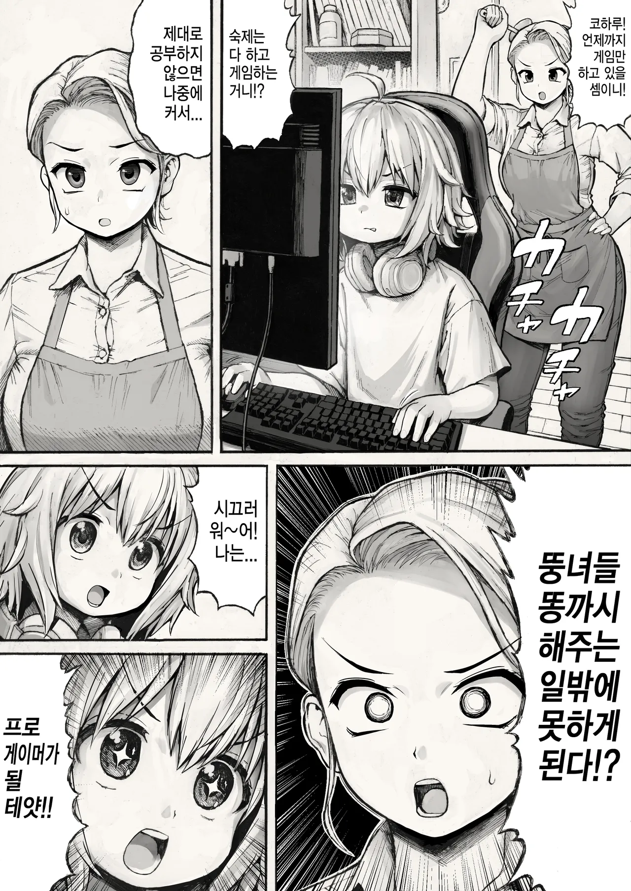 Debu no Ketsuana Nameru dake no Kantan na Oshigoto  |  뚱녀의 똥구멍을 똥까시할 뿐인 간단한 일 - page 2 full