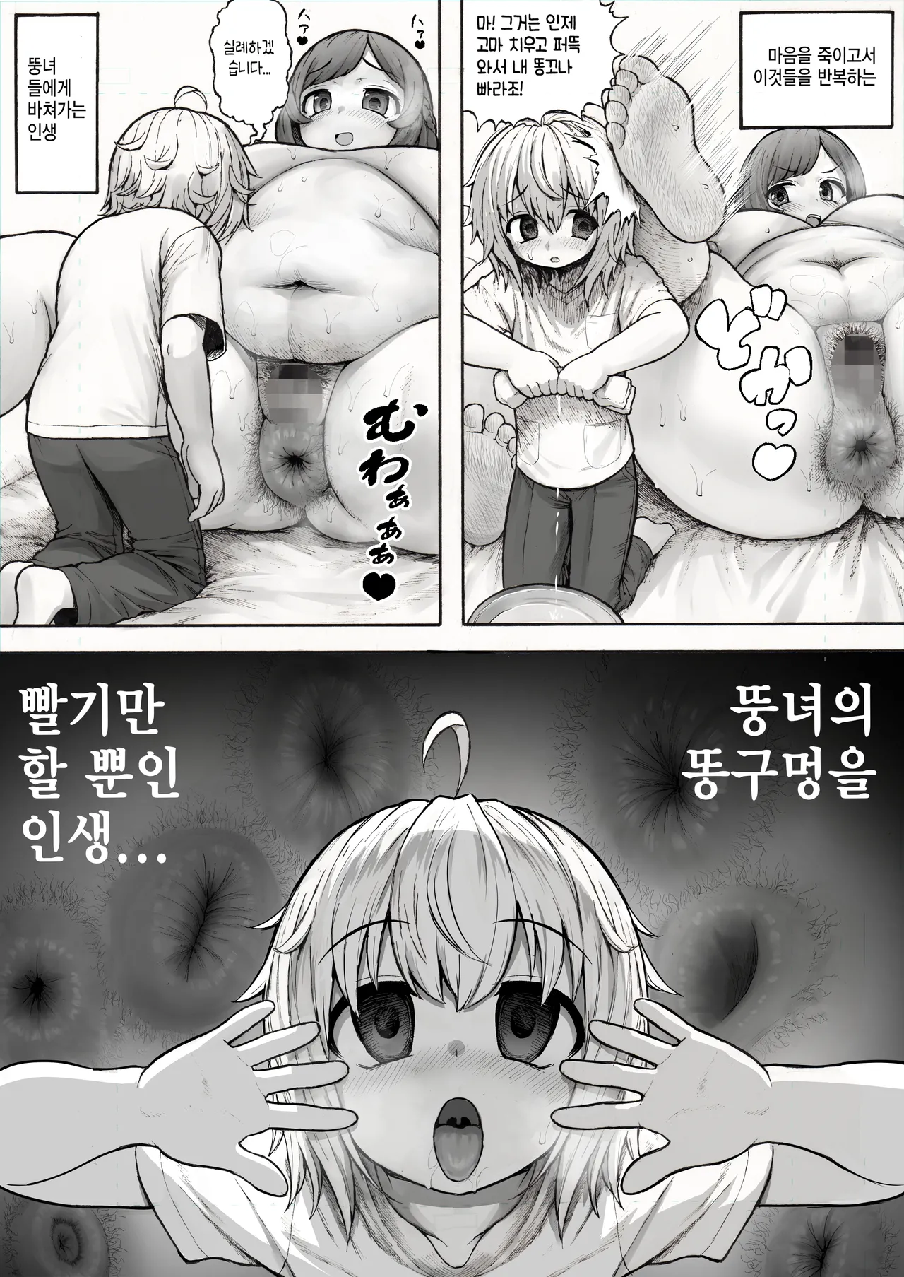 Debu no Ketsuana Nameru dake no Kantan na Oshigoto  |  뚱녀의 똥구멍을 똥까시할 뿐인 간단한 일 - page 9 full