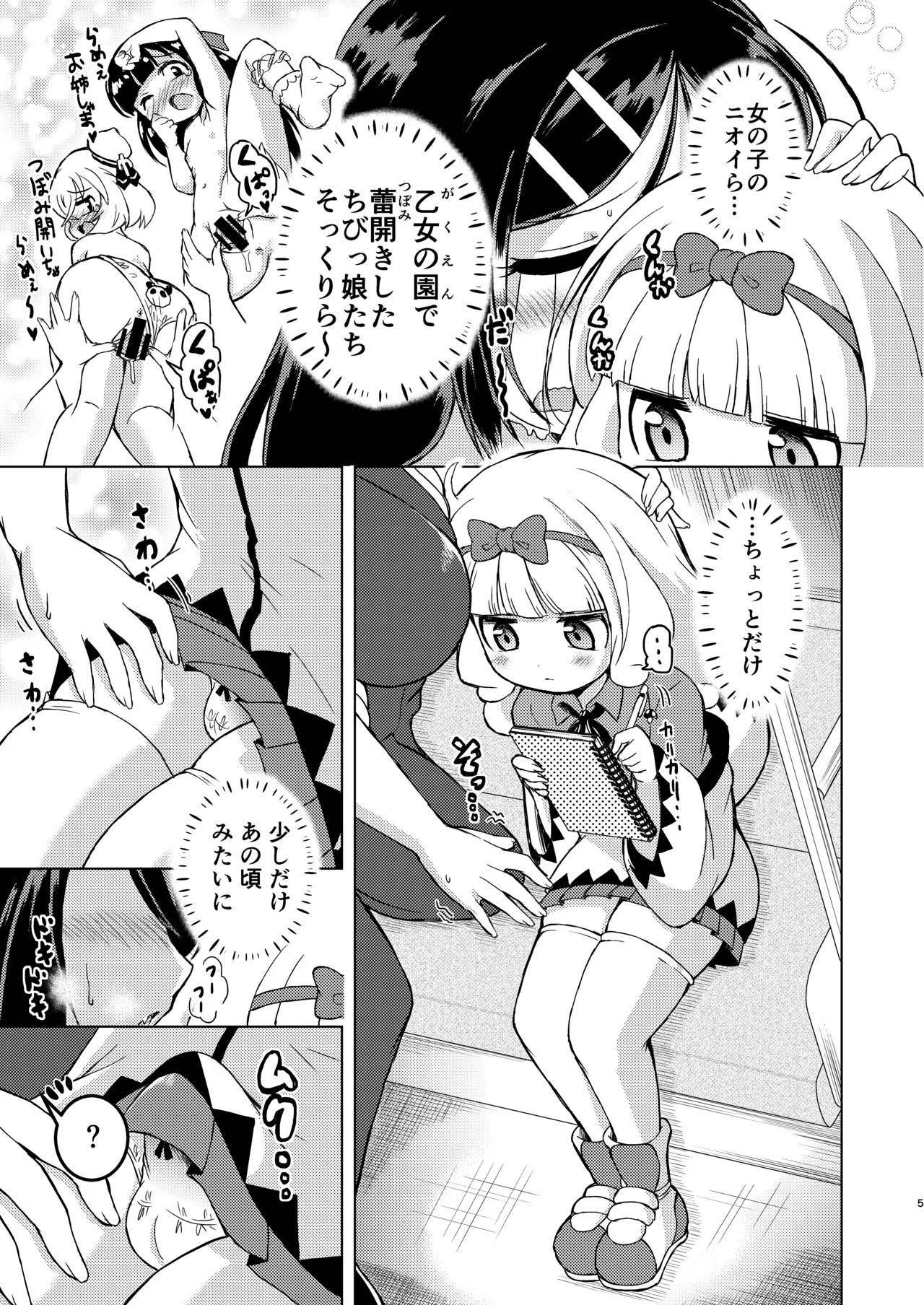Mukuchikei Futanari Lolikko ga Denshanai de Yoidore Kyonyuu Les Onee-san ni Itazura Sareru Ohanashi page 4 full