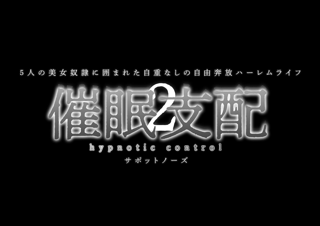 Saimin Shihai 2 ~ 5 Nin No Bijo Dorei Ni Kakoma Re Ta Jiyu Honpo Haremu Raifu ~ page 2 full