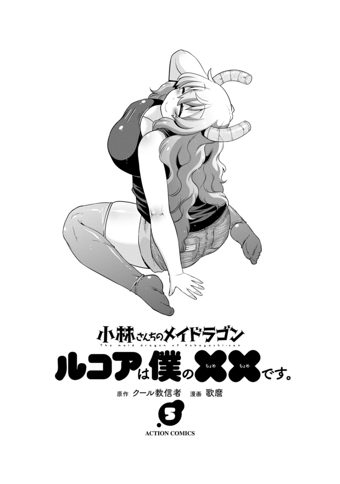Lucoa is my xx volume 5 page 3 full