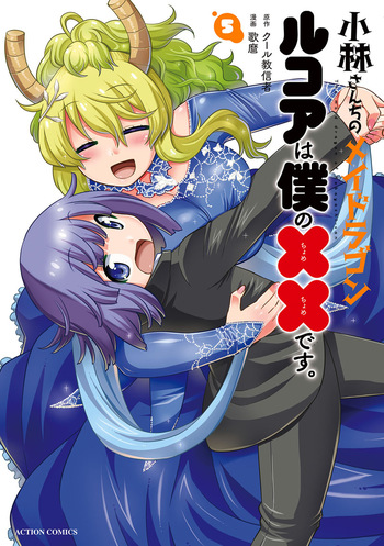 Lucoa is my xx volume 5 cover