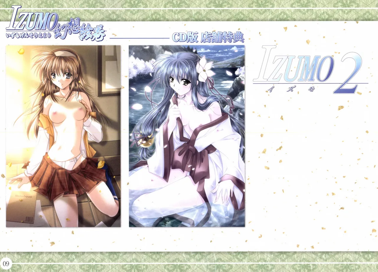 IZUMO Gensou Emaki page 10 full