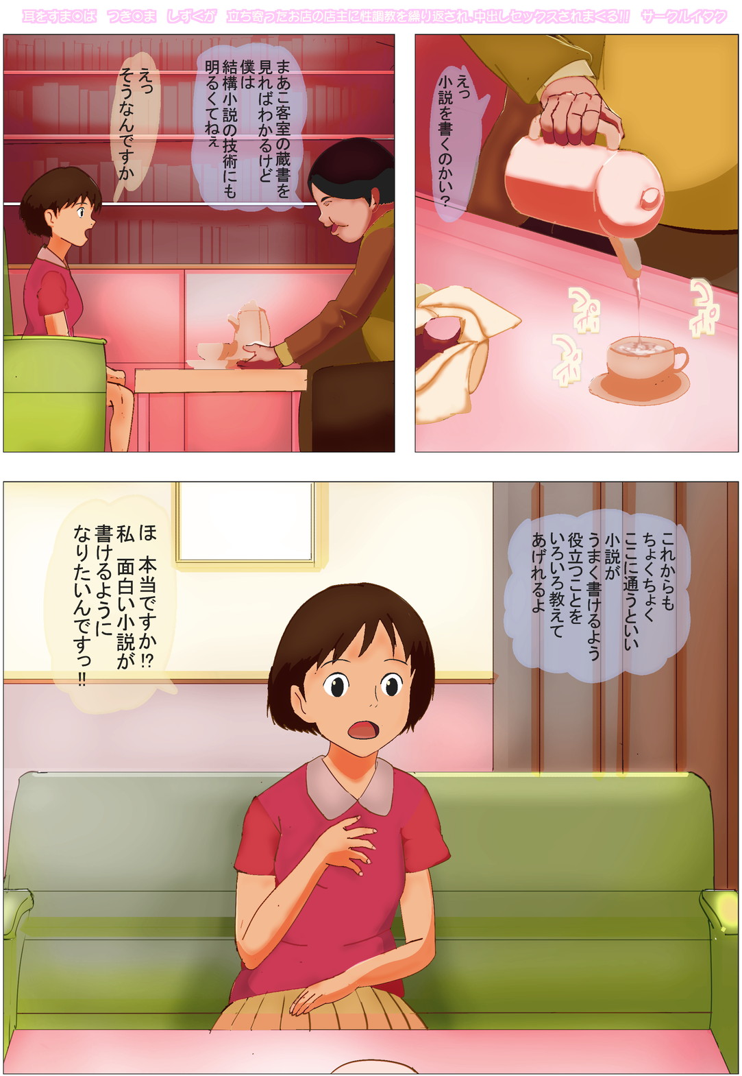 Mimi o Sumaseba Tsukishima Shizuku ga Tachiyotta Omise no Tenshu ni Sei Choukyou o Kurikaesare, Nakadashi Sex Saremakuru!! page 3 full