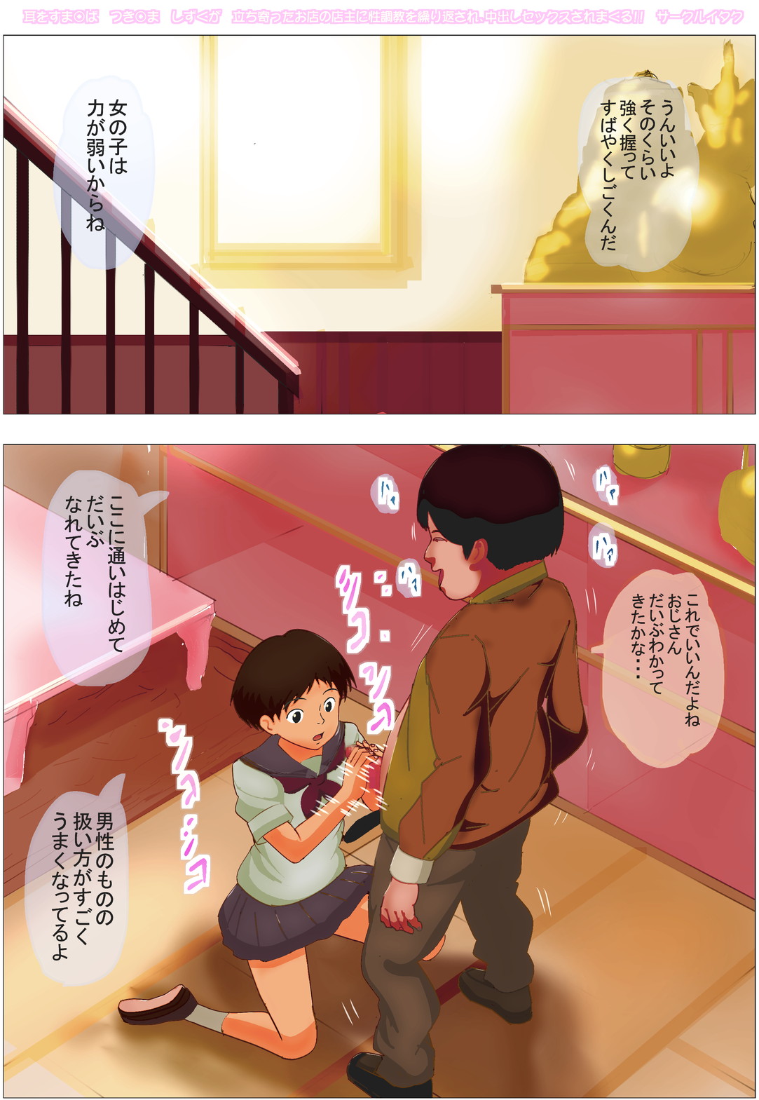 Mimi o Sumaseba Tsukishima Shizuku ga Tachiyotta Omise no Tenshu ni Sei Choukyou o Kurikaesare, Nakadashi Sex Saremakuru!! page 7 full