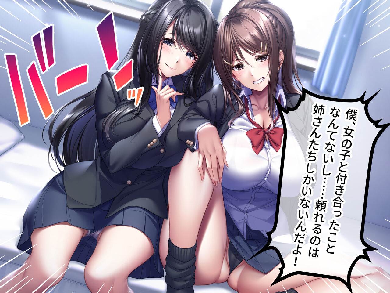 Bakunyuu BroCon JK Ane-tachi wa Boku no Chinpo ni Mainichi Hatsujou! ~Hinin-nashi no Nakadashi Sex ni Oboreru Kyoudou Seikatsu~ page 6 full