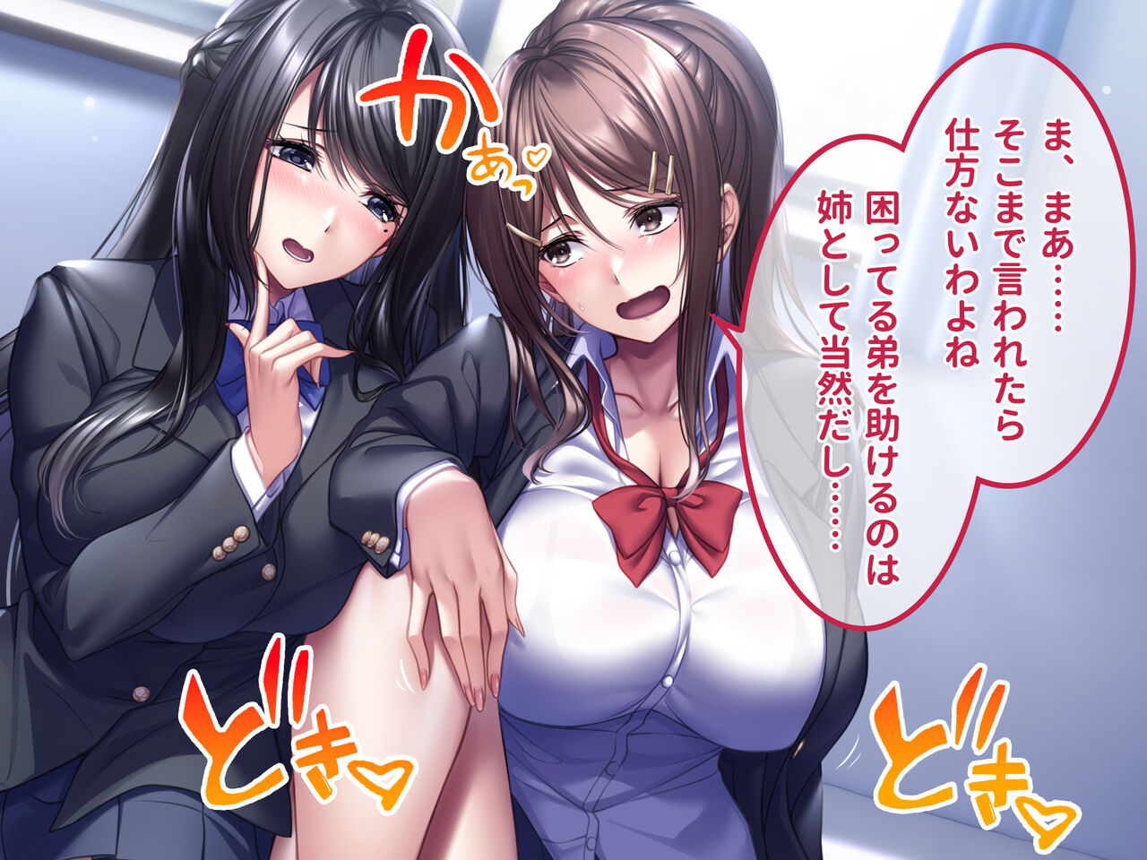 Bakunyuu BroCon JK Ane-tachi wa Boku no Chinpo ni Mainichi Hatsujou! ~Hinin-nashi no Nakadashi Sex ni Oboreru Kyoudou Seikatsu~ page 8 full