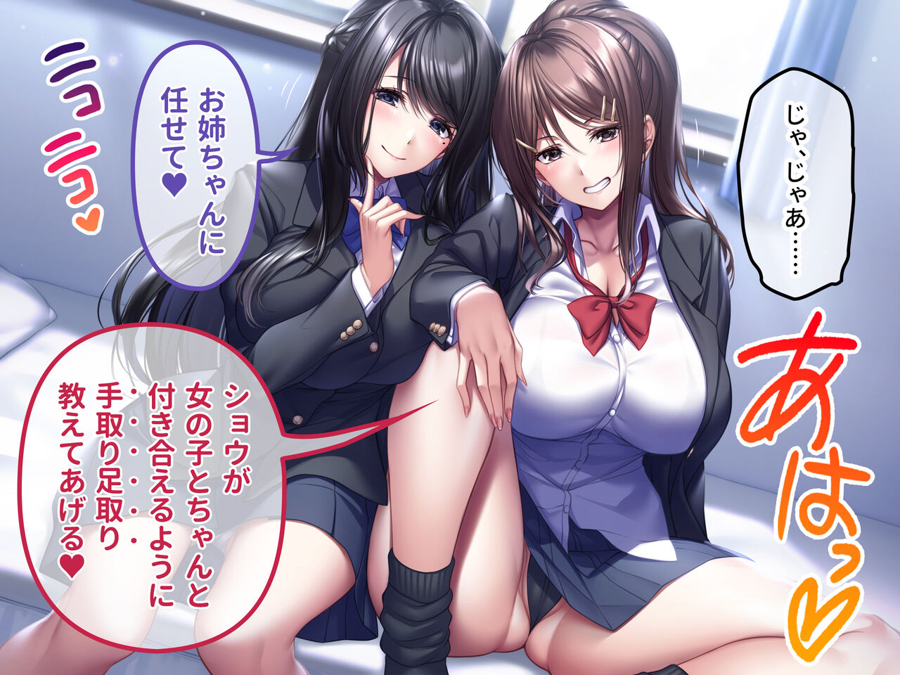 Bakunyuu BroCon JK Ane-tachi wa Boku no Chinpo ni Mainichi Hatsujou! ~Hinin-nashi no Nakadashi Sex ni Oboreru Kyoudou Seikatsu~ page 9 full