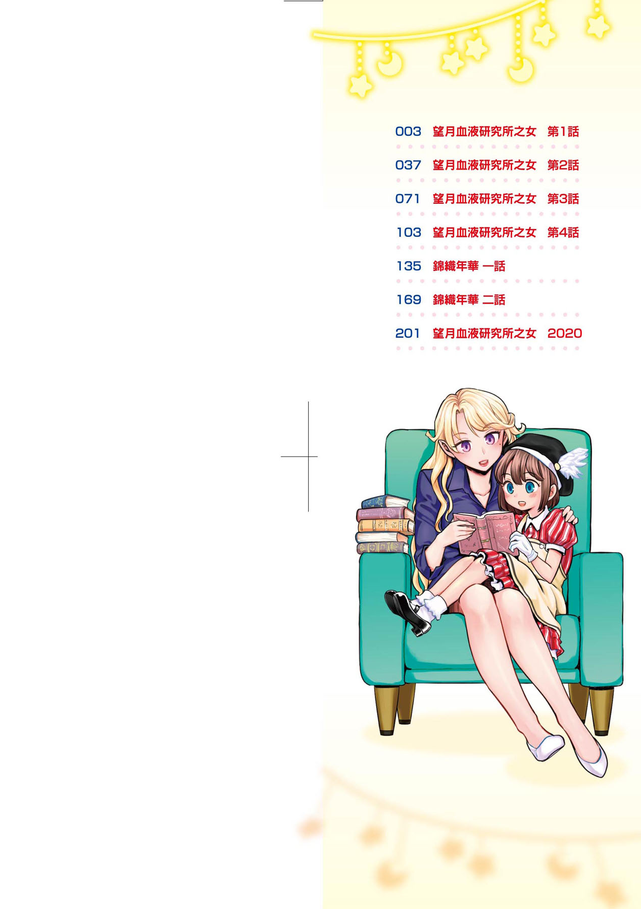 Mochizuki Ketsueki Kenkyuujo no Musume page 2 full