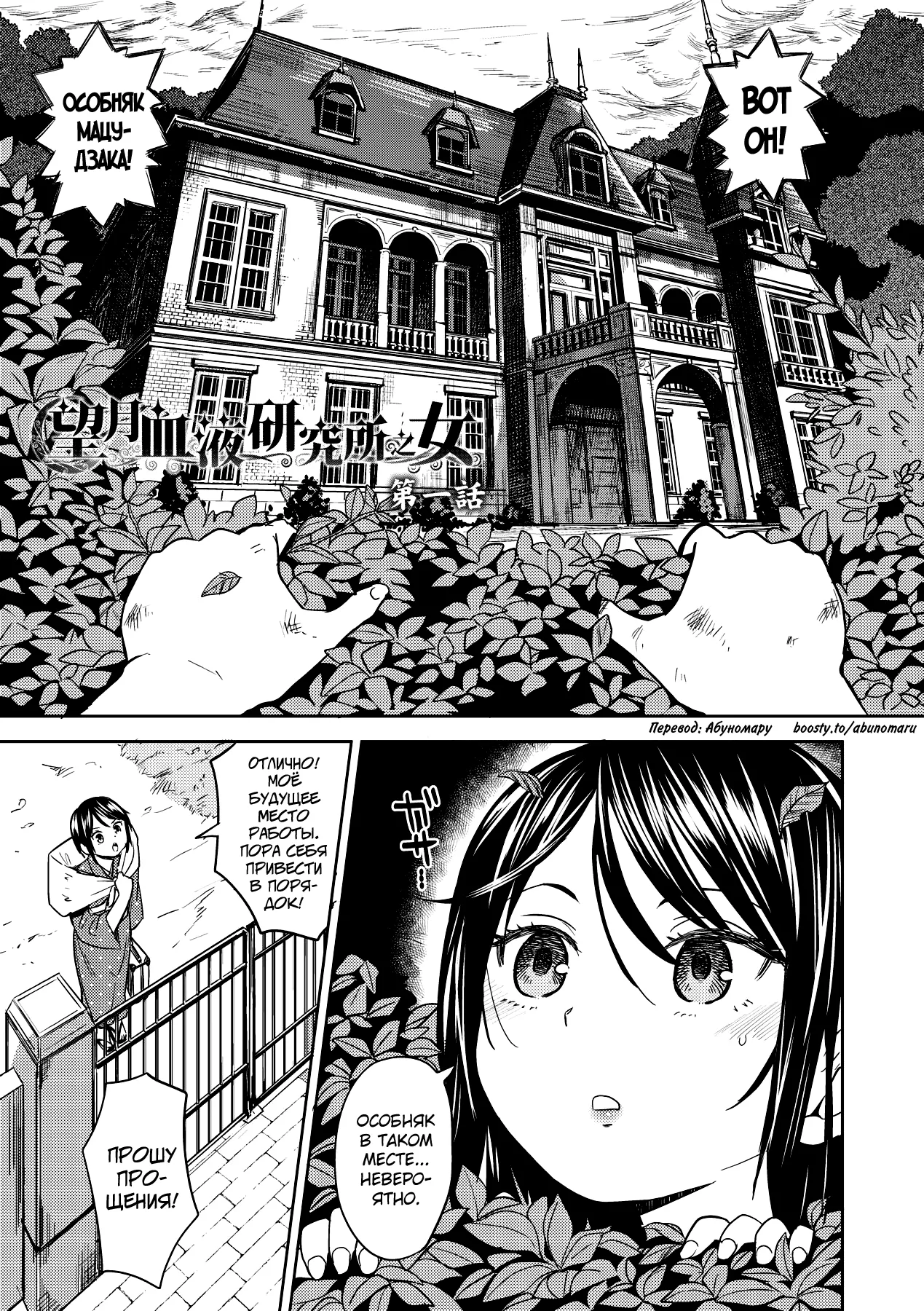 Mochizuki Ketsueki Kenkyuujo no Musume page 6 full