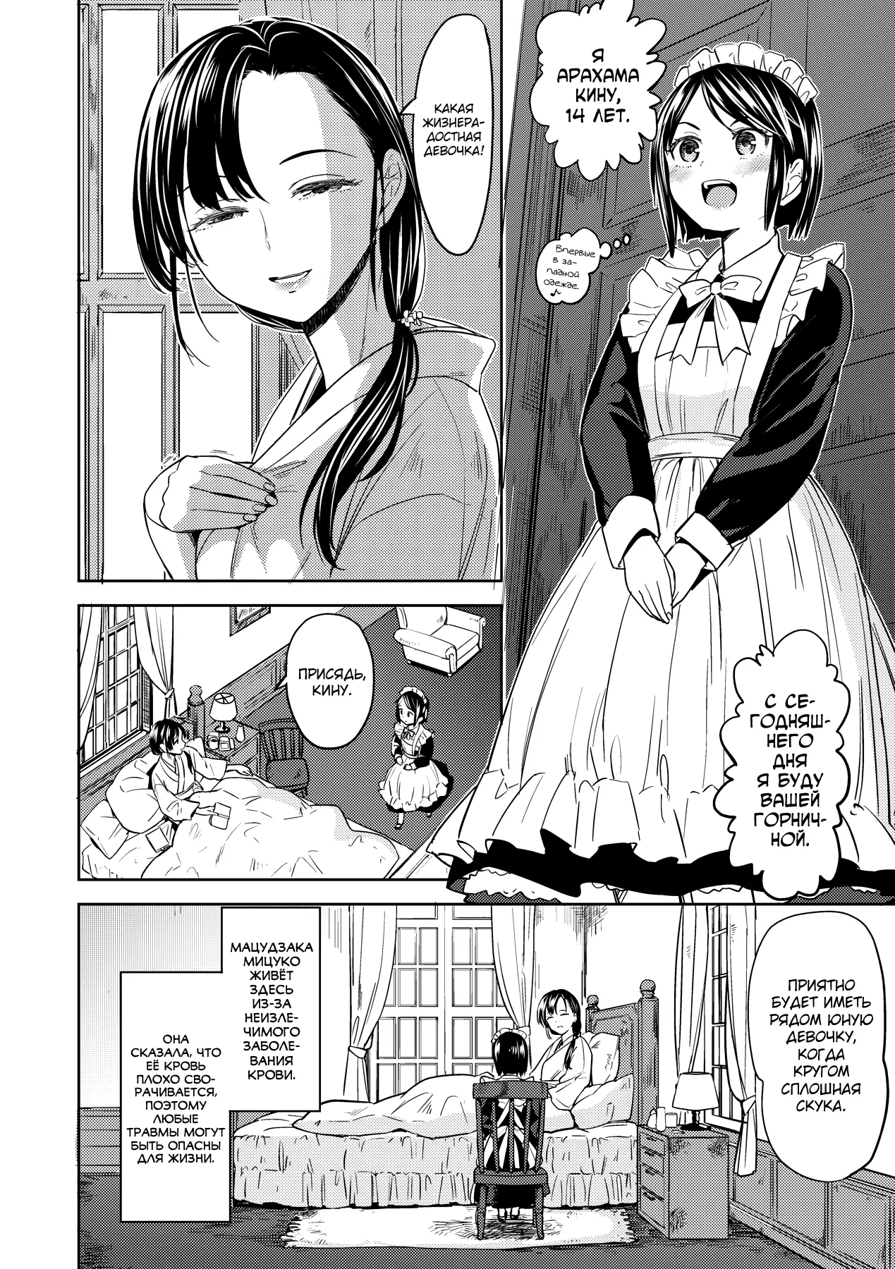 Mochizuki Ketsueki Kenkyuujo no Musume page 7 full