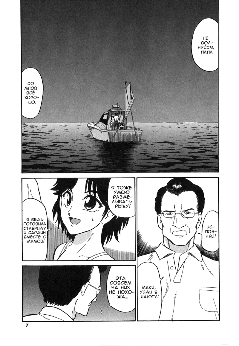 Ningyo | Русалка page 1 full