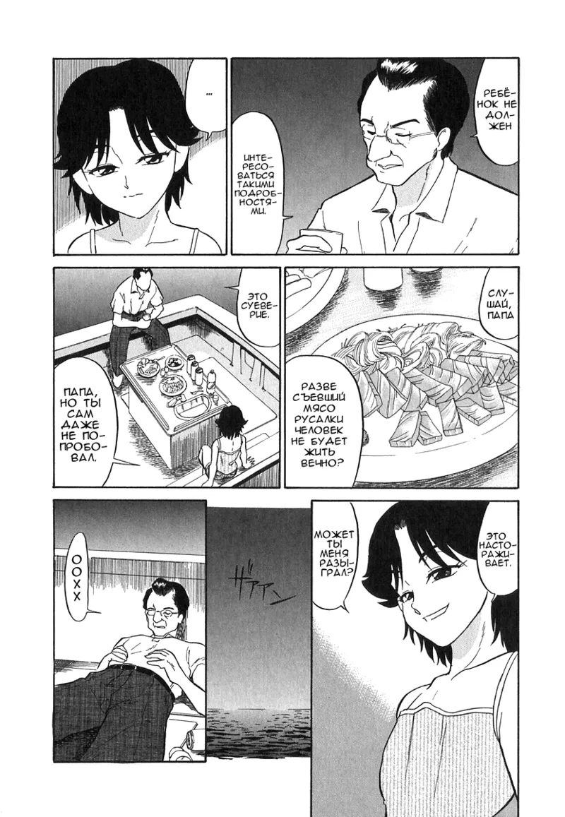 Ningyo | Русалка page 10 full