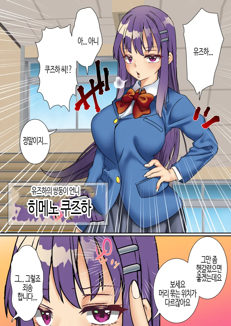 Namaiki Futago Reijou Saimin Appli de Chinpo Ochi 2 | 건방진 쌍둥이 아가씨를 최면 앱으로 망가뜨리기 2 page 4 full