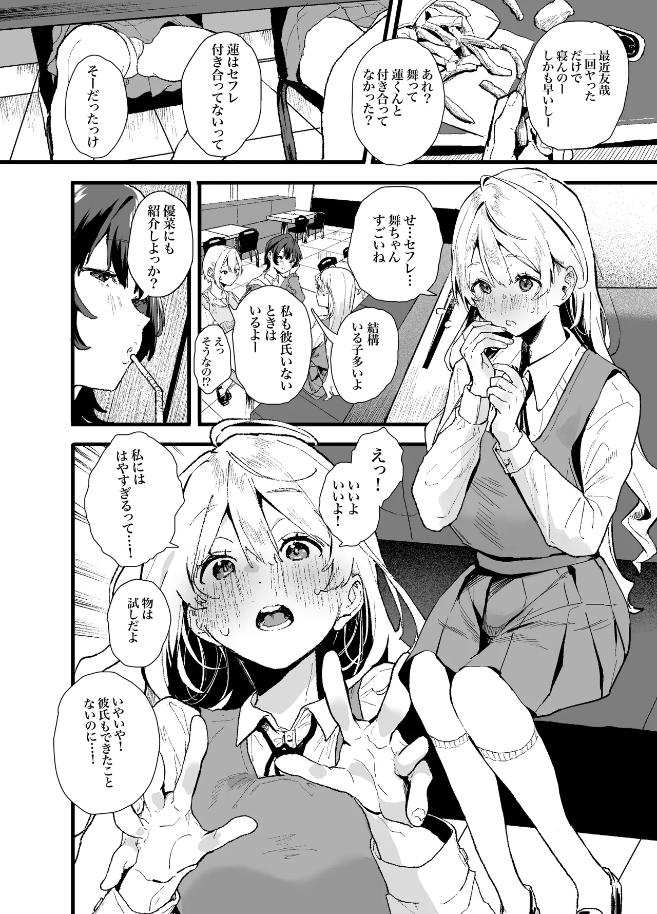 Seiso de Kawaii anoko ga Sekkusu o Shitta Hino Hanashi. page 4 full