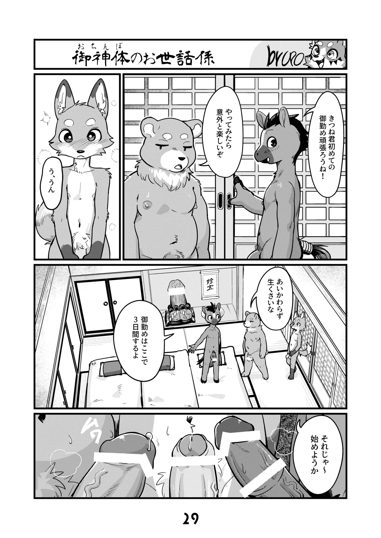 Ochinpo no Osewagakari page 1 full