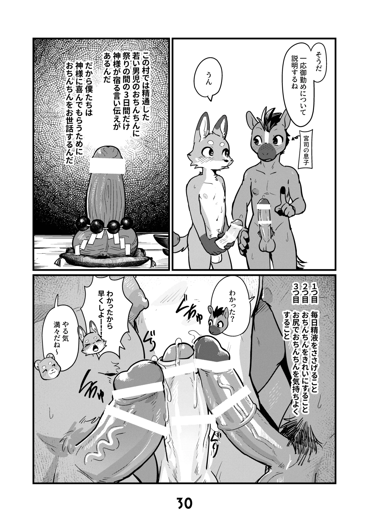 Ochinpo no Osewagakari page 2 full