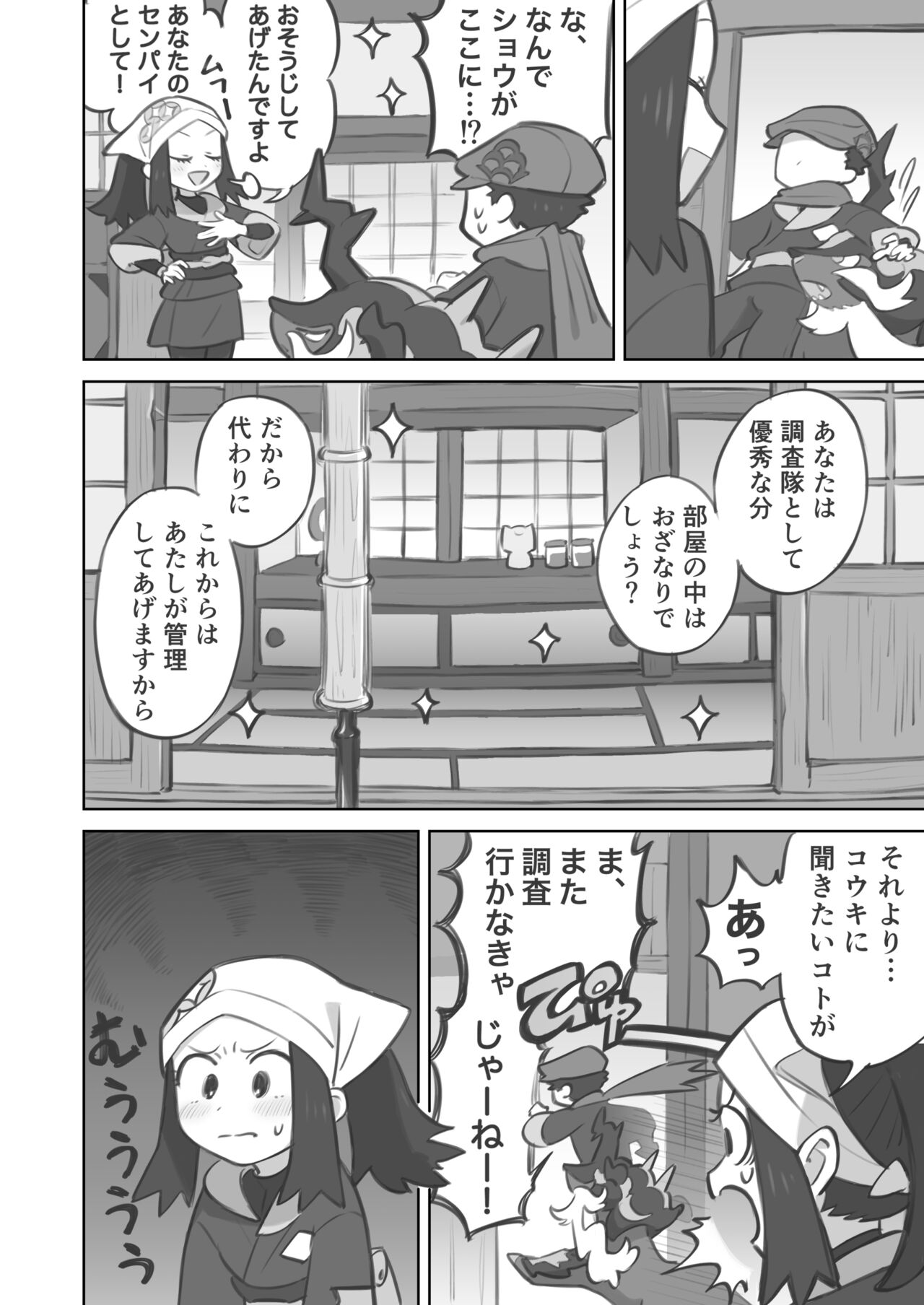 Shou-senpai ni Shujinkou-kun ga Mechakucha ni Sareru Manga page 10 full